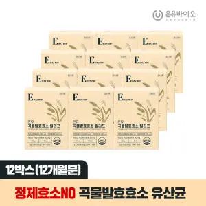 [온유바이오] 국내산 15가지 곡물발효효소 누릉지맛 12박스(총12개월분)