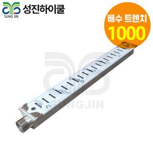 업소용 주방 트랜치 W1000 식당 배수 트렌치 STS304
