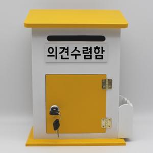 모던하우스 Yellow 메모꽂이 열쇠 의견수렴함 우체통