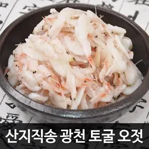 [팜투맘][산지직송/광천토굴에서 숙성한] 깊은맛 국산 새우젓 오젓 500g(상품)