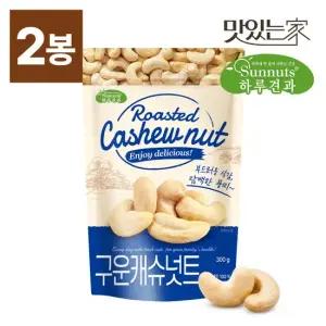 [하루견과] 고소한 구운캐슈넛트 300g 2봉 총 600g)