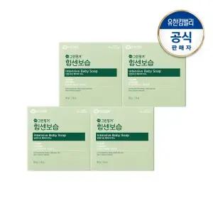 힘센보습 인텐시브 베이비비누80gX4