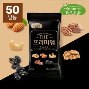 [하루견과] 용량UP 봉당30g 더 프리미엄 블랙 50봉