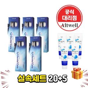 앨트웰 이중미세모 칫솔 20개+앨트웰치약5개