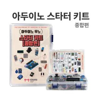F-3 (아두이노 스타터 키트 : 종합편) 아두이노 코딩교육