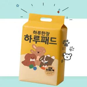 강아지 배변패드 반려견 애견 하루패드 대형 50매입