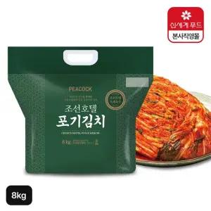 피코크 조선호텔 포기김치 8kg