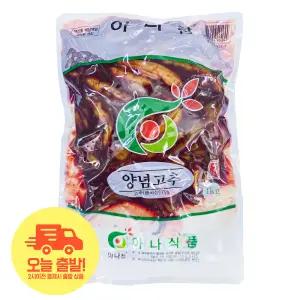 [얌얌마켓] 아나찬 양념고추지 1kg 고추무침 대용량 밥반찬 업소용