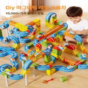 shmarket 사고력 향상 조립형 자석 레일 큐브 기차 DIY 블록 장난감 남아 여아