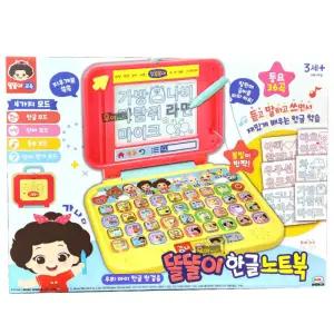 똘똘이 한글 노트북 공부 따라쓰기 동요 인사 학습 캐릭터 완구