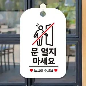 [Deco] 문열지마세요 노크 사각안내판 알림판 화이트 알림 표