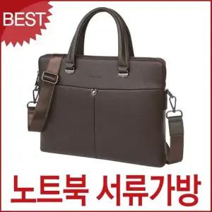 노트북 서류가방 브리프케이스 악세서리