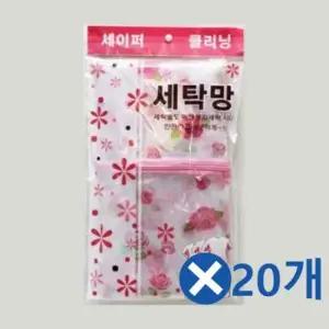 세탁망 소형x20개 40x50cm 빨래망 속옷세탁망