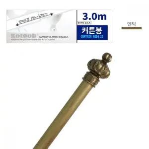 엔틱 스타일 창문 커튼봉 원목 벽걸이 봉걸이 3M