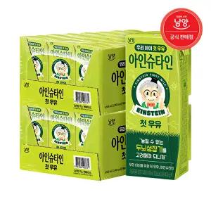 [남양]아인슈타인 첫우유 190ml X 48팩