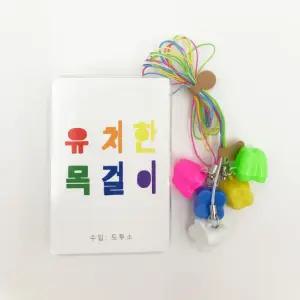 케이스 목걸이 유치한 (색상랜덤) 5개 유치 목걸이 보관