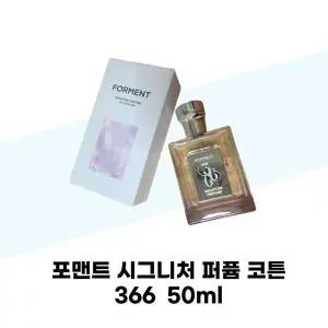 [셀러허브][포맨트] 포맨트 시그니처 퍼퓸 코튼 366 50ml (S37001912)