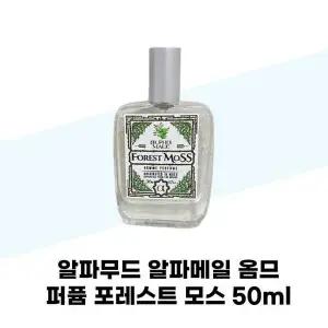 [셀러허브][알파무드] 알파무드 알파메일 옴므 퍼퓸 포레스트 모스 50ml (S41586323)
