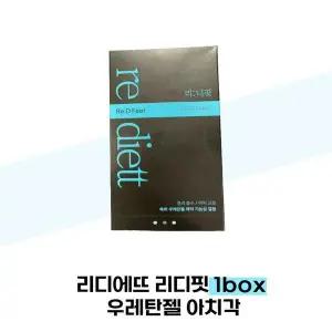 [셀러허브][리디에뜨] 리디에뜨 리디핏 1box 우레탄젤 아치각 M사이즈(225~250mm) (S37855494)