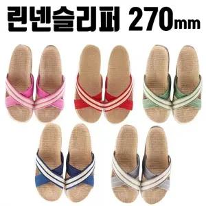270mm 라탄 왕골 실내화 린넨 슬리퍼 사무실 여름 집