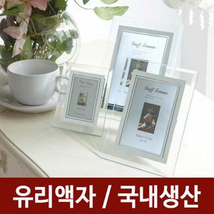 [유리액자]사진액자/국내제작/박스포장