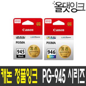 정품잉크 PG-945 Pixma ip2890 MG2490 MG3090