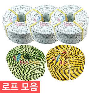 엔츠몰/로프 모음/PP/형광/표식로프/현수막끈/빨래줄