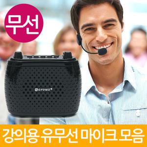 휴대용강의용마이크/40W앰프 스피커 무선 확성 기가폰