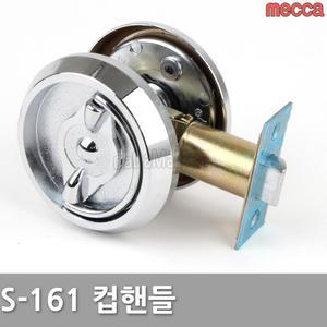 S-161 통로 컵핸들 방문 현관문 손잡이 문고리