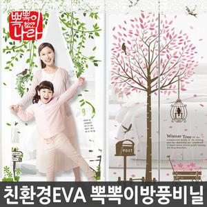 현관/창문형 방풍비닐 냄새없는EVA~ 문풍지바람막이