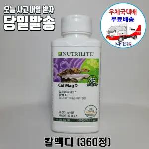 암웨이 칼맥디 (360정) 칼슘/마그네슘/비타민D + 알뜰치약짜개 [우체국][11번가]