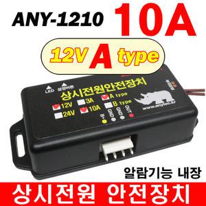 애니텍 ANY-1210 저전압 차단기 파워릴레이 상시전원 안전장치 블랙박스 anytec