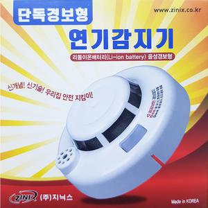 단독경보형감지기 화재감지기 화재경보기 단독경보 흡연감지기