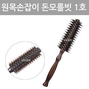 밍크빗/원목손잡이 돈모롤빗 1호) /꼬리빗/머리빗 염색빗 헤어브러쉬