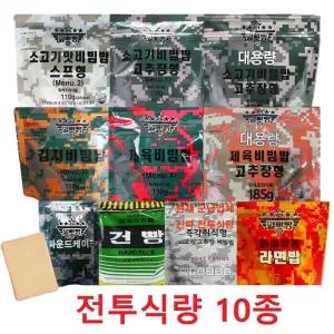 일빵빵 전투식량(10종세트) 대용량 소고기 제육 김치비빔밥 라면밥 파운드케이크 일등병건빵 간편식 즉석밥