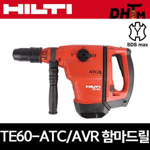 힐티 TE60-ATC/AVR 콤비함마드릴 1350W/ SDS MAX/ 해머드릴/ 햄머드릴
