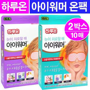 하루온 아이워머(5매입)- 2박스/눈찜질팩 온열안대