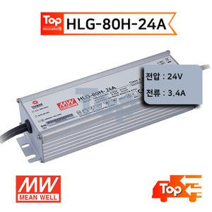 민웰 HLG-80H-24A 24V 3.4A 방수형 메탈케이스 LED 파워서플라이 SMPS