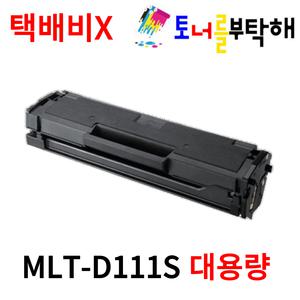 삼성 MLT-D111S SL-M2024 SL-M2027 M2077F M2077 M2029 M2074F M2078F M2023W M2029W M2079FW M2028 재생토너