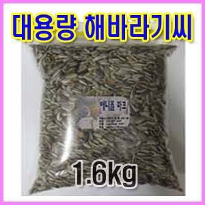 왕해바라기씨/애니몰고급해바라기씨/새모이/앵무사료/잉꼬사료/새모이/휜치사료