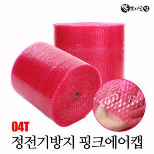 04T 정전기방지 에어캡-포장용 제전 뽁뽁이