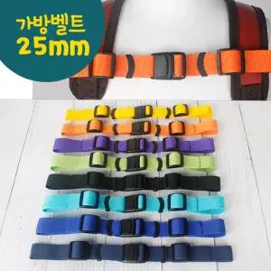 가방 버클 스트랩/어린이집 유치원 가방벨트/흘러내림방지 스트랩 원터치버클