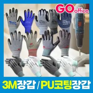 3M슈퍼그립/NBR글러브/PU코팅장갑/방한기모장갑