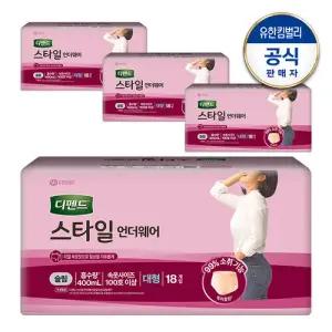 [디펜드] 스타일 언더웨어 슬림 가벼운 요실금 팬티형 여성용 성인기저귀 대형 18매x4팩