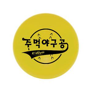 키드짐 주먹야구공 IKG91723
