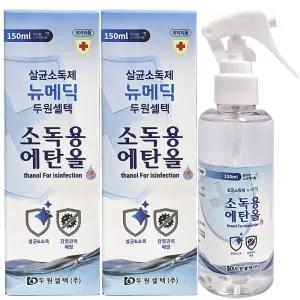 소독용 에탄올 스프레이 150ml- 2개/에탄올83%/뉴메딕