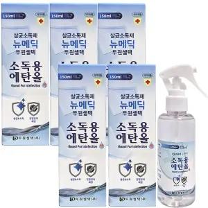 소독용 에탄올 스프레이 150ml- 5개/에탄올83%/뉴메딕