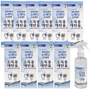 소독용 에탄올 스프레이 150ml- 10개/에탄올83%/뉴메딕