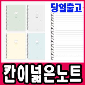 [문구티쳐] 펜피아 2500 칸이 넓은노트 스프링 공책 (줄간격 10mm)