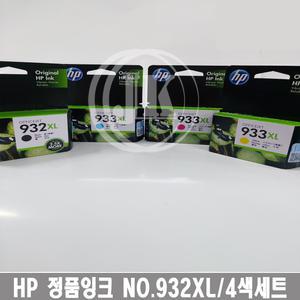 HP 정품잉크 NO.932XL/NO.933XL/4색세트